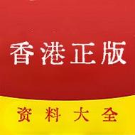 今日科普一下！2024老澳门资料大全正版资料,百科词条爱好_2024最新更新