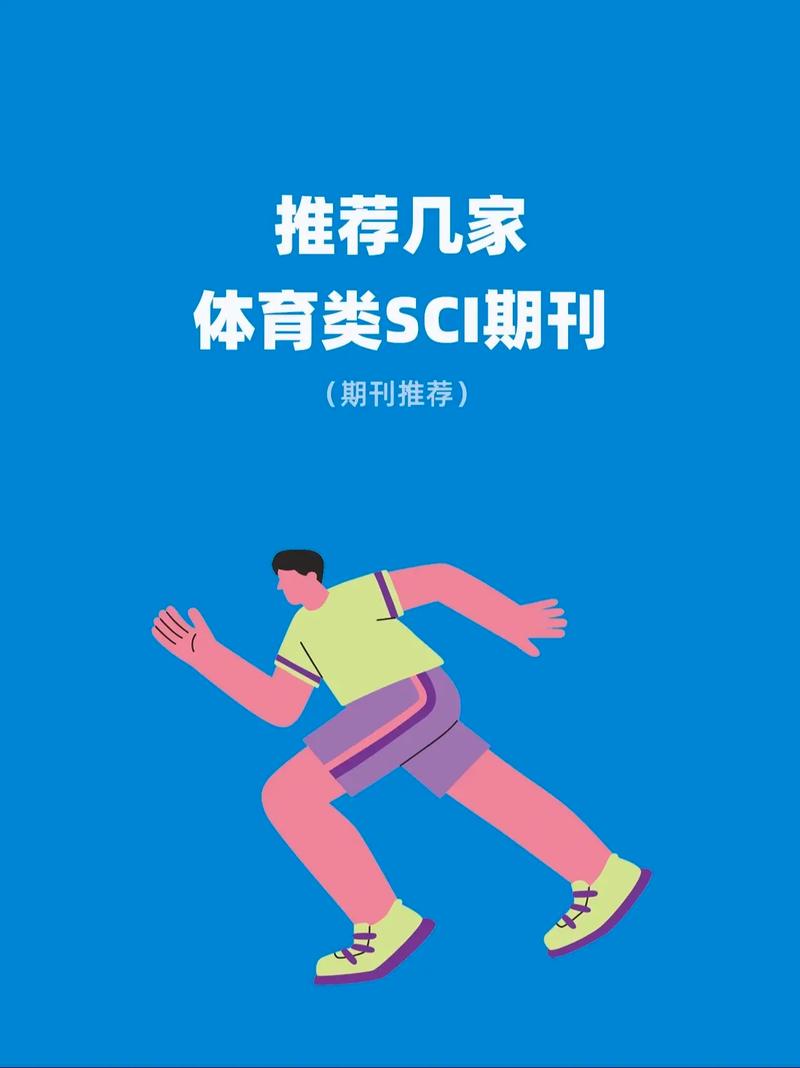 《新体育》期刊与新体育期刊是核心吗